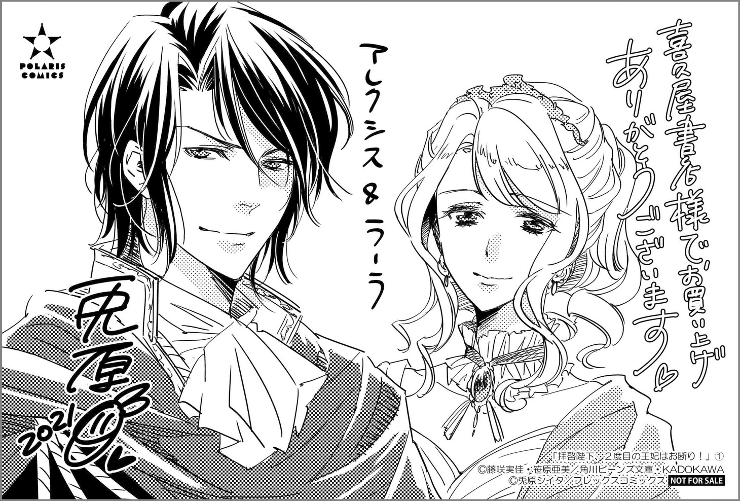 購入特典（喜久屋書店）