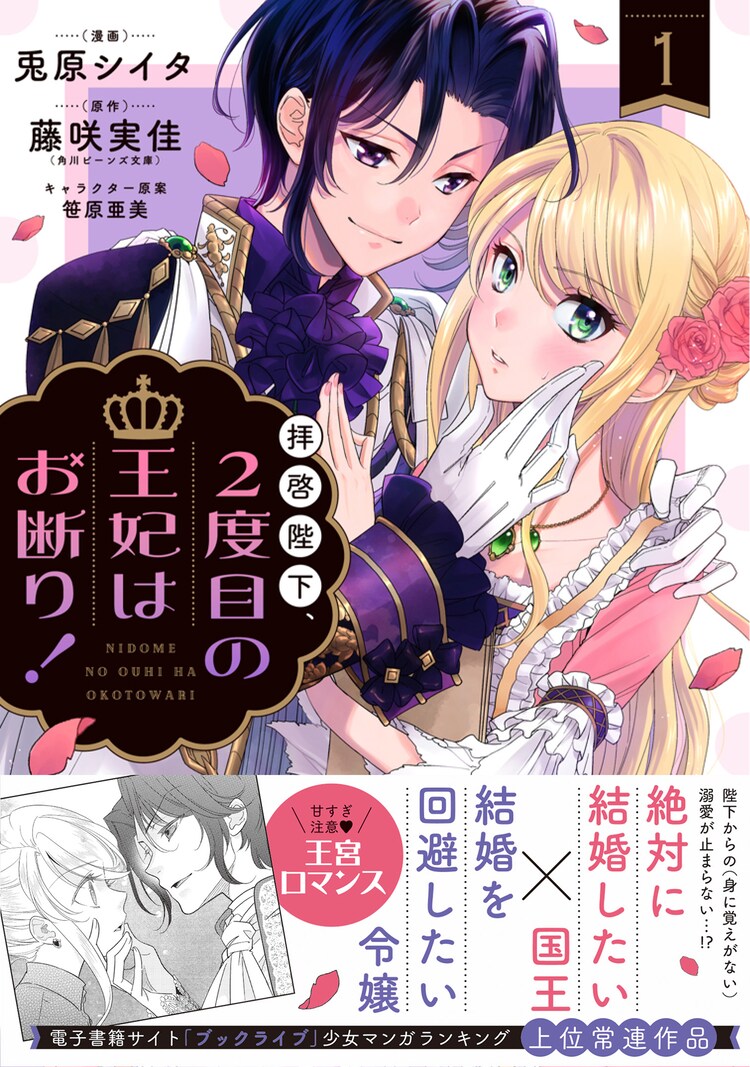 絶対に結婚したい国王と結婚回避したい令嬢が織り成す王宮ロマンス1巻 試し読みあり コミックナタリー