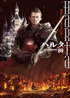 ハルタVol.89