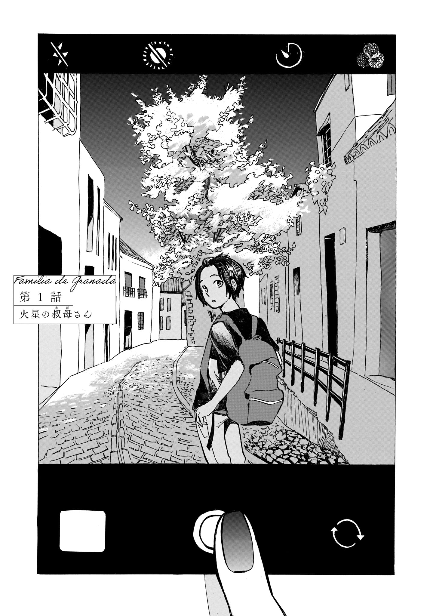 「あかねさす柘榴の都」1巻より。