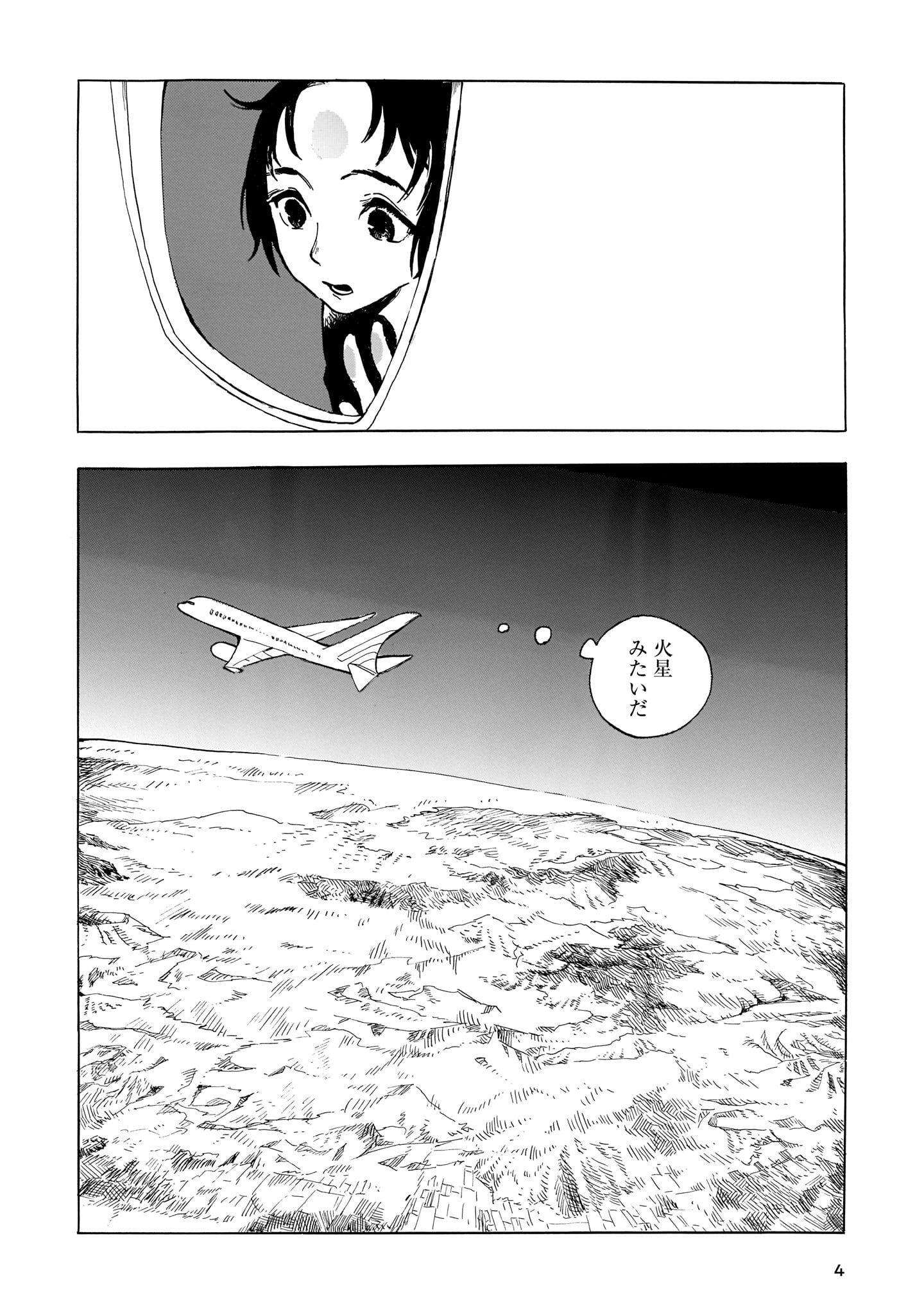 「あかねさす柘榴の都」1巻より。