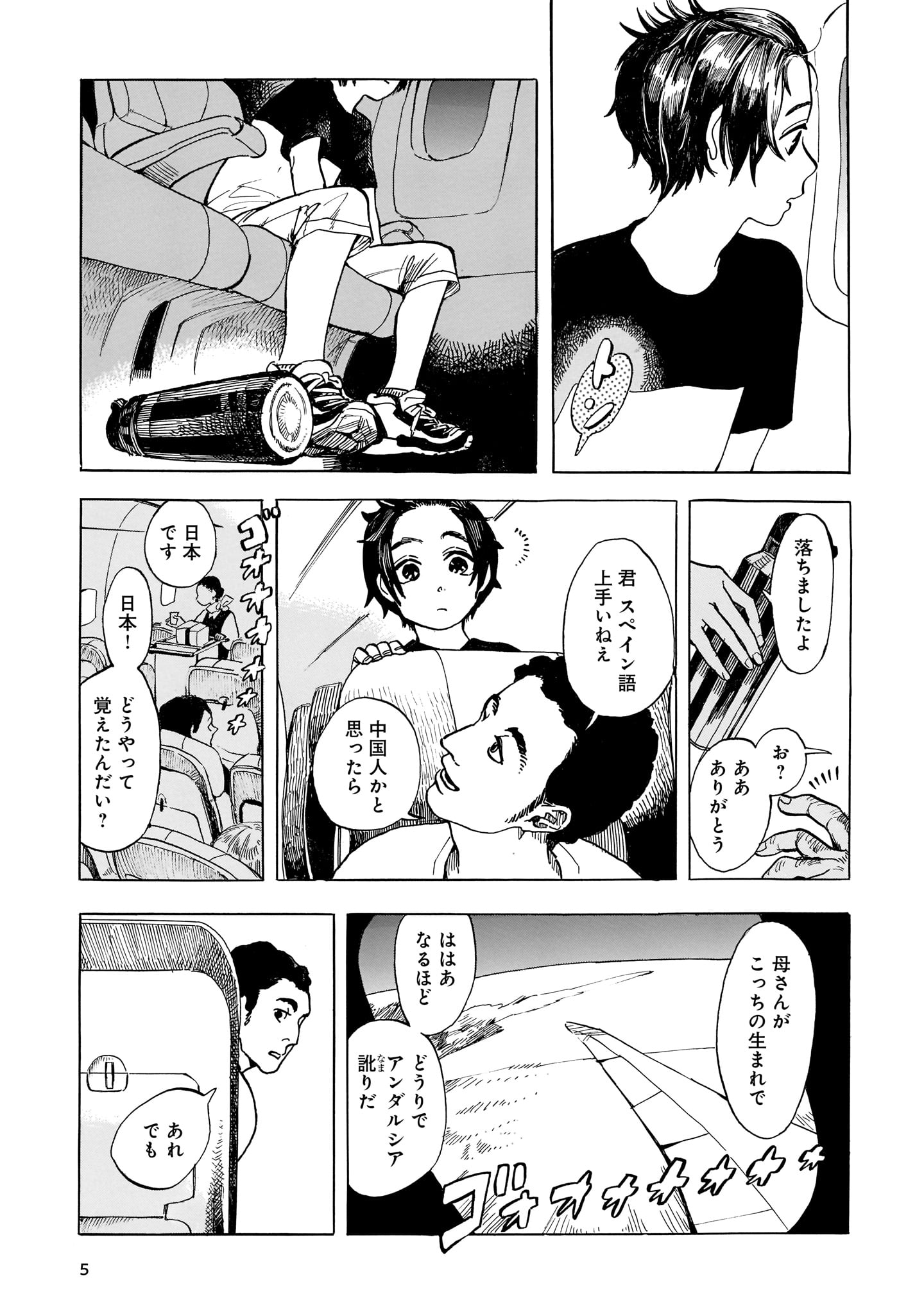 「あかねさす柘榴の都」1巻より。