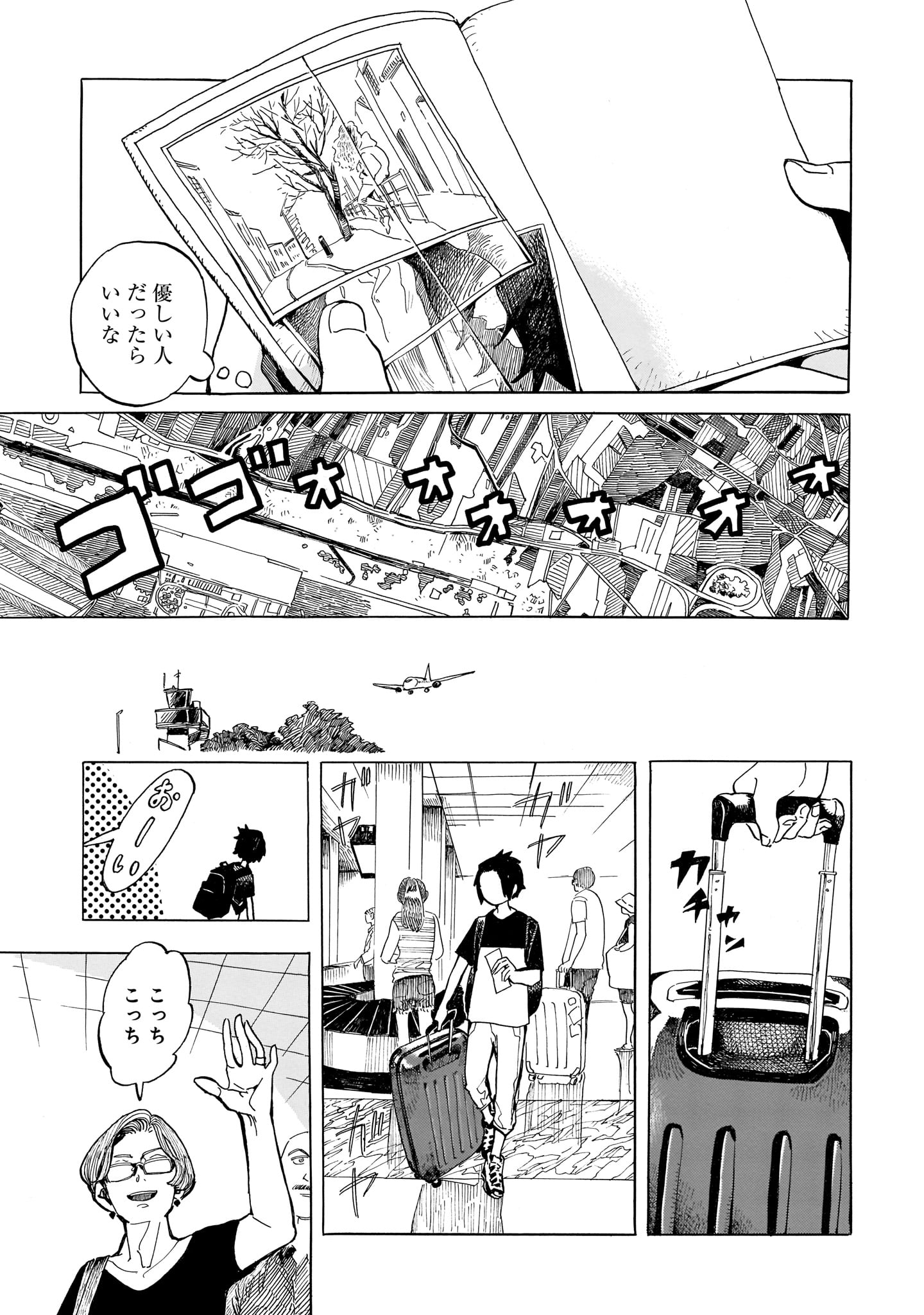「あかねさす柘榴の都」1巻より。