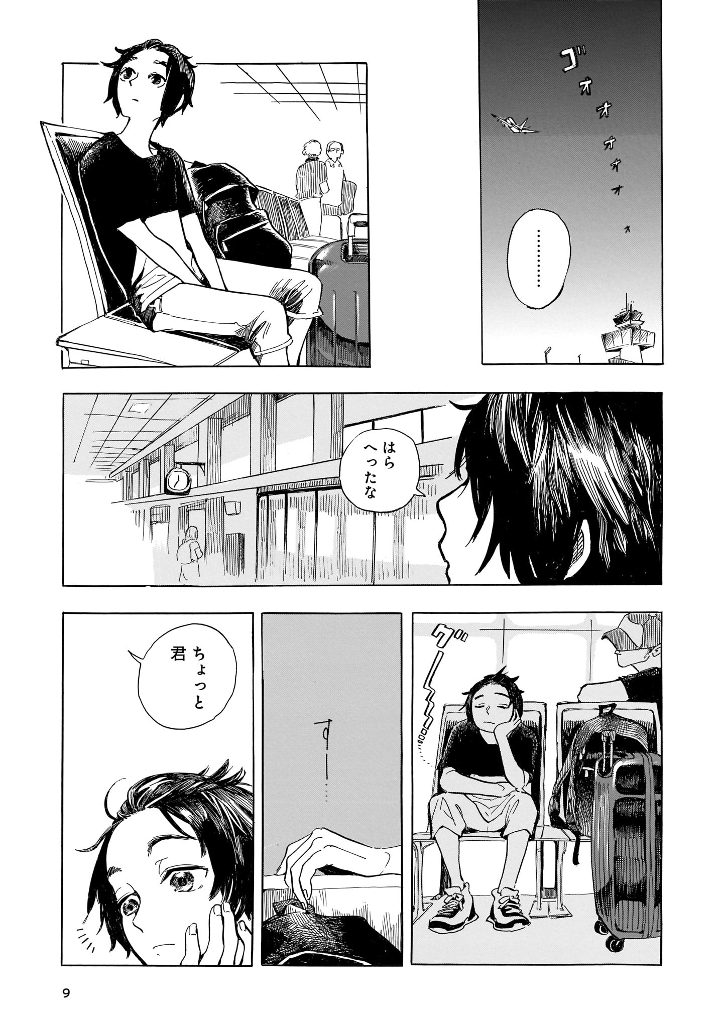 「あかねさす柘榴の都」1巻より。