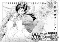 高橋那津子「昴とスーさん」より。