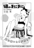 宇島葉「猫のまにまに」より。