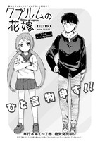 namo「クプルムの花嫁」より。