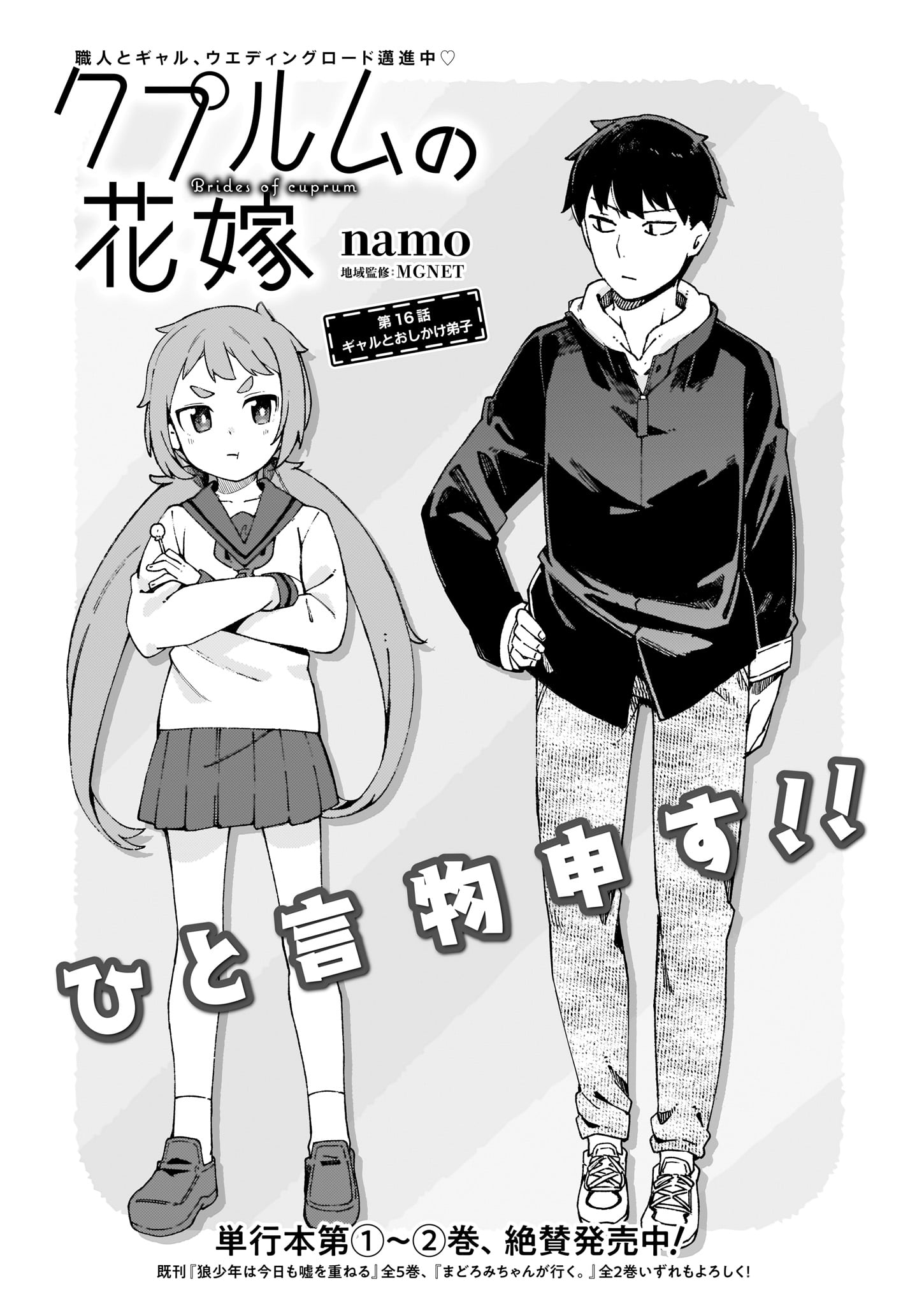 namo「クプルムの花嫁」より。