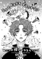 寿薙えりか「あいつの螺子はゆるんでいる」より。