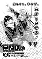 天野実樹「ことり文書」より。