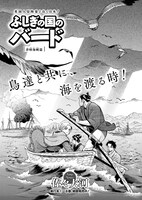 佐々大河「ふしぎの国のバード」より。