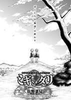 佐野菜見「ミギとダリ」より。