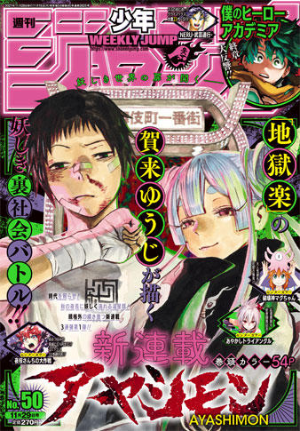週刊少年ジャンプ50号