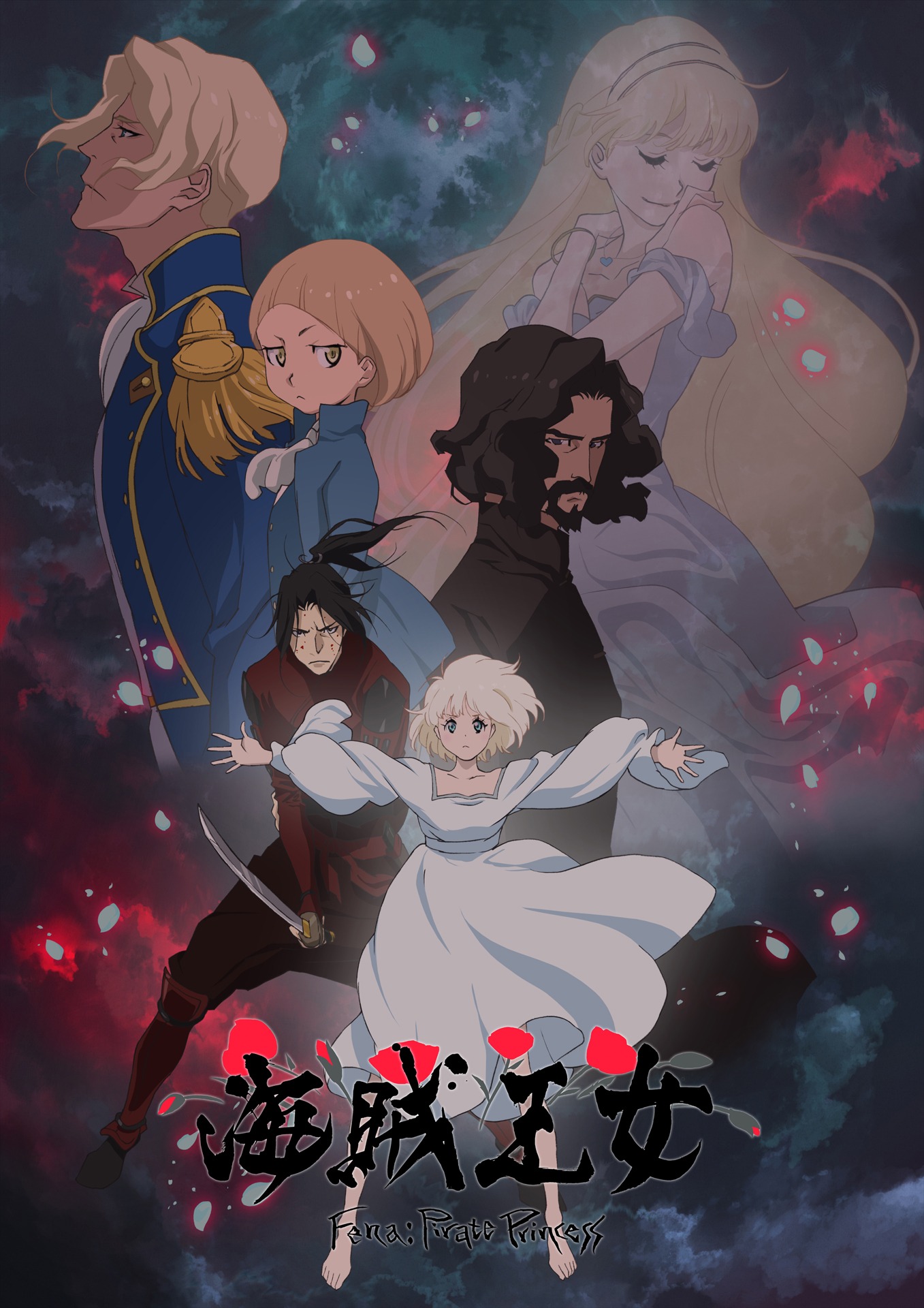TVアニメ「海賊王女」第3弾キービジュアル