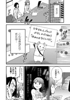 「根津さんの恩返し」第1話より。