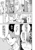 「根津さんの恩返し」第1話より。