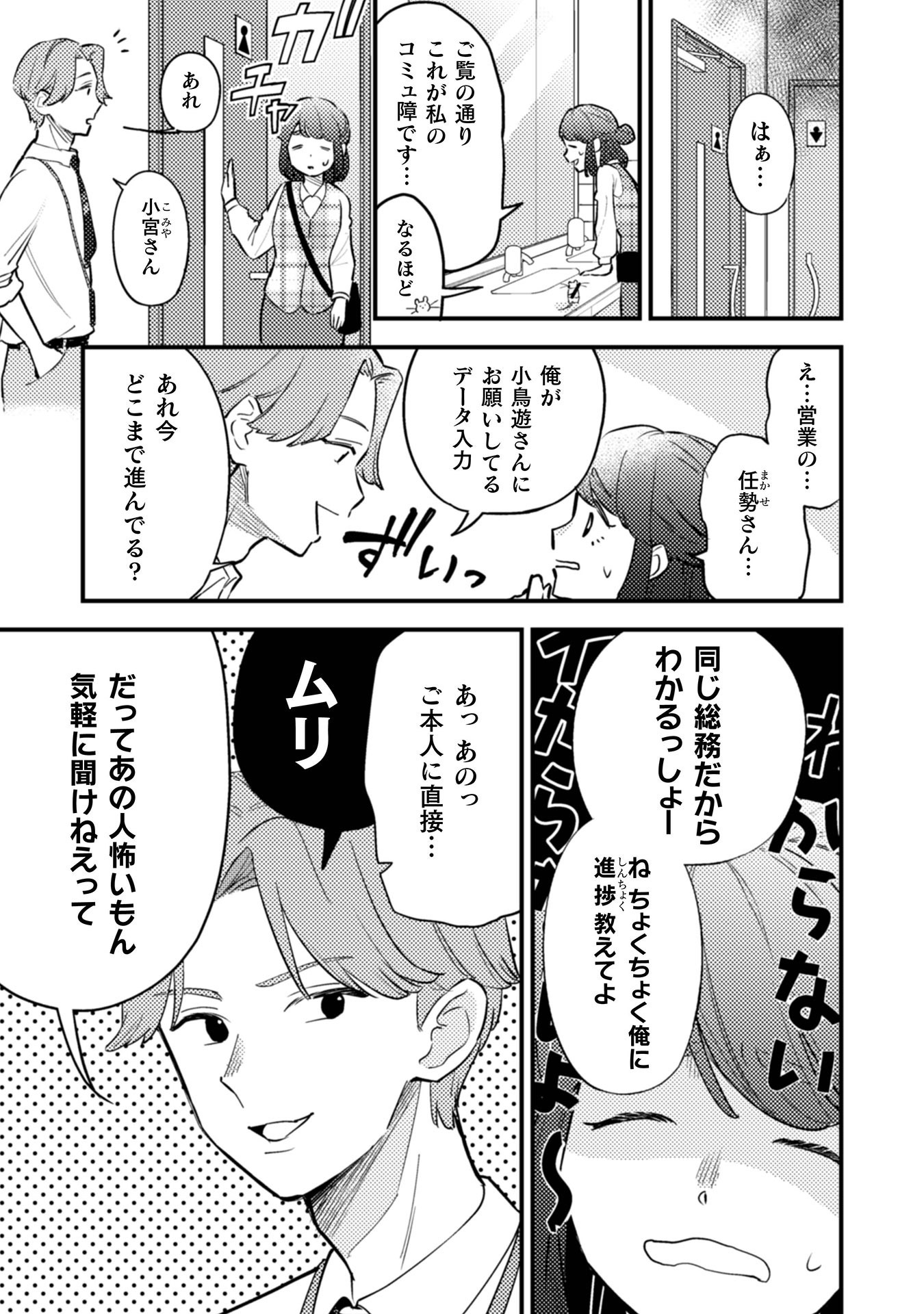 「根津さんの恩返し」第1話より。