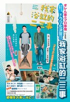 「オレん家のフロ事情」のドラマ化を伝える記事ページ。(c)2021 Medialink Asia Limited Taiwan  All Rights Reserved