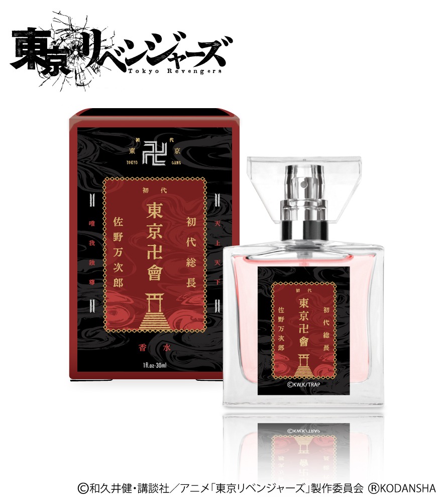 佐野万次郎のフレグランス。