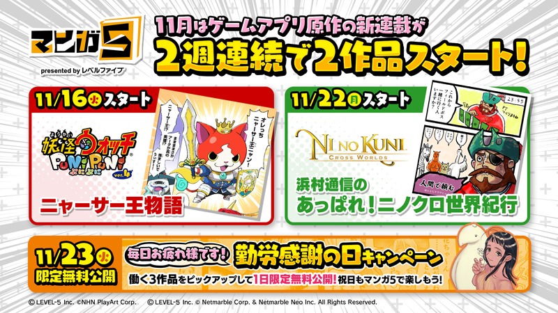 「まんがニャーサー王物語」「浜村通信のあっぱれ！ニノクロ世界紀行」告知画像。
