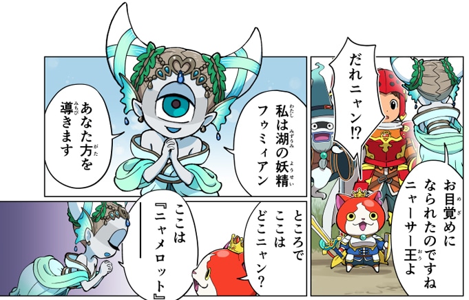 「まんがニャーサー王物語」より。
