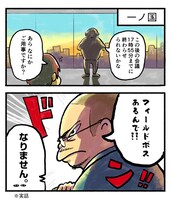 「浜村通信のあっぱれ！ニノクロ世界紀行」より。