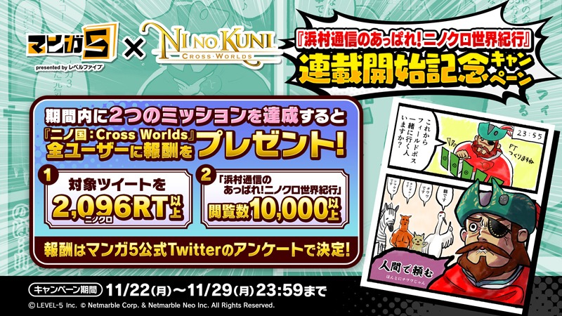連載開始記念キャンペーンバナー。