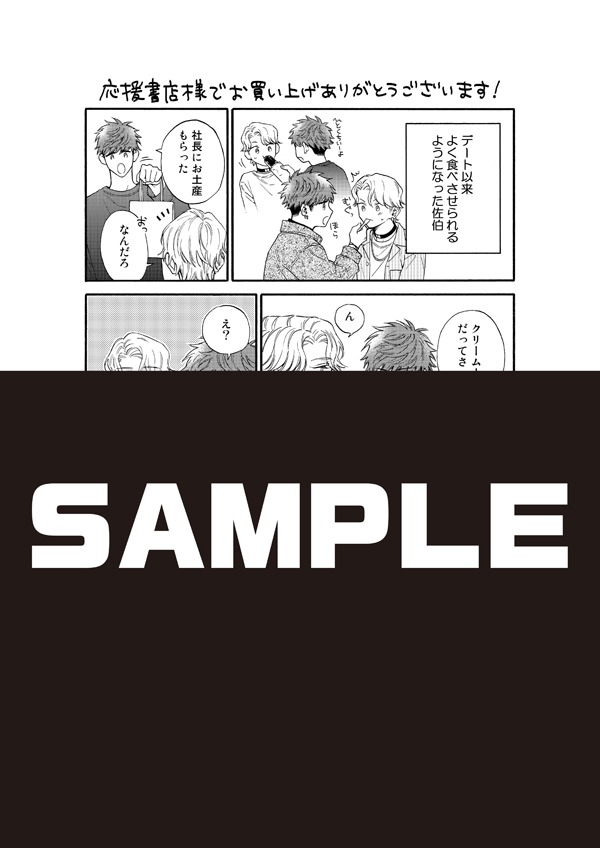 「俺たちビジネス番やってます！」を応援書店で購入した人に進呈される描き下ろしペーパー。