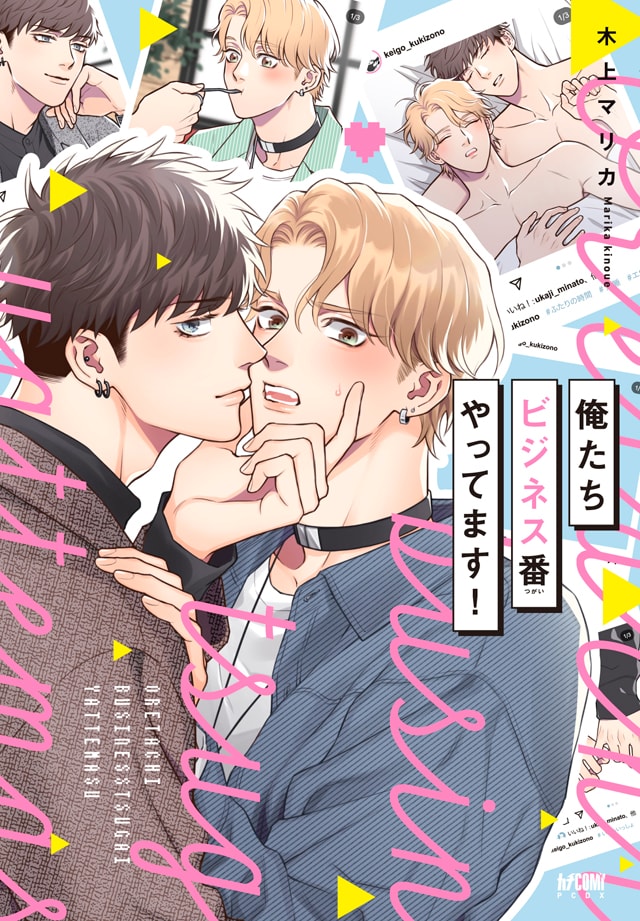 「俺たちビジネス番やってます!」