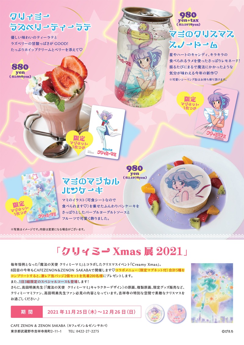 「Creamy Xmas 2021」メニュー