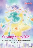 「Creamy Xmas 2021」のメインビジュアル。