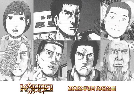 上段左から上白石萌歌が演じる山瀬ハル、伊藤英明が演じる勝平、西畑大吾（なにわ男子）が演じる入間啓太。下段左から大貫勇輔が演じる守、山本耕史が演じる正義、小澤征悦が演じる英雄、古田新太が演じる師範。