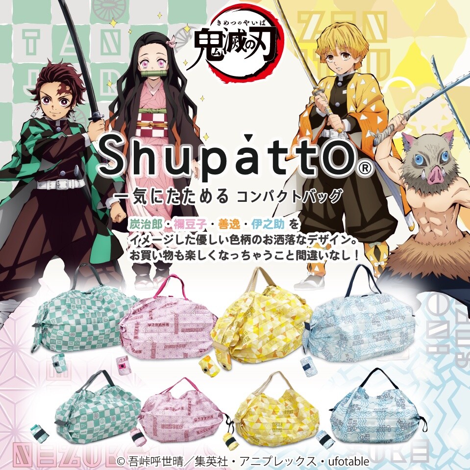 【鬼滅の刃】あづま袋 & エコバッグ 2種セット 竈門炭治郎 竈門ネズコ 鬼滅の刃」“シュパット”畳めるエコバック、炭治郎たちイメージした4柄8