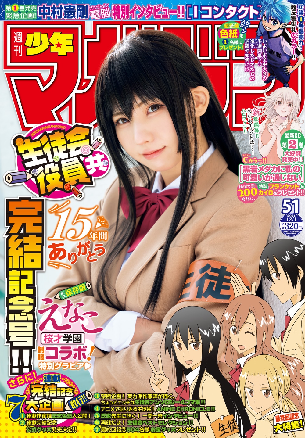 週刊少年マガジン51号
