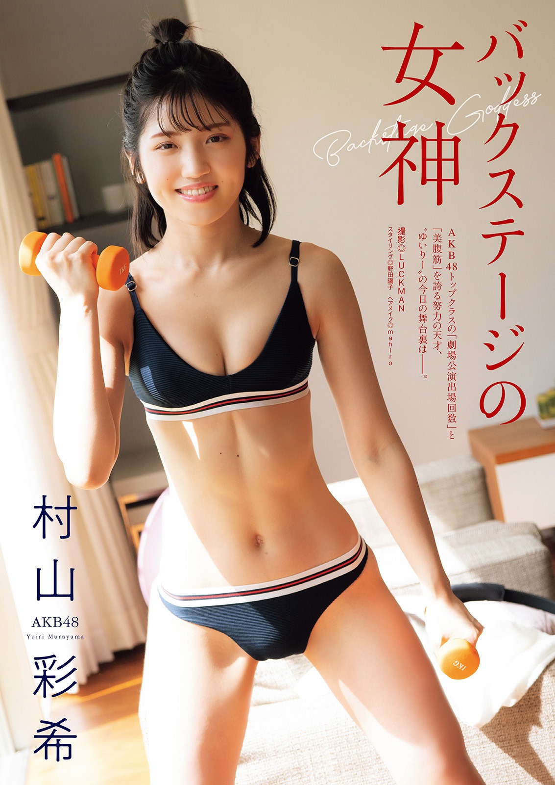 漫画アクション23号より、村山彩希のグラビアページ。