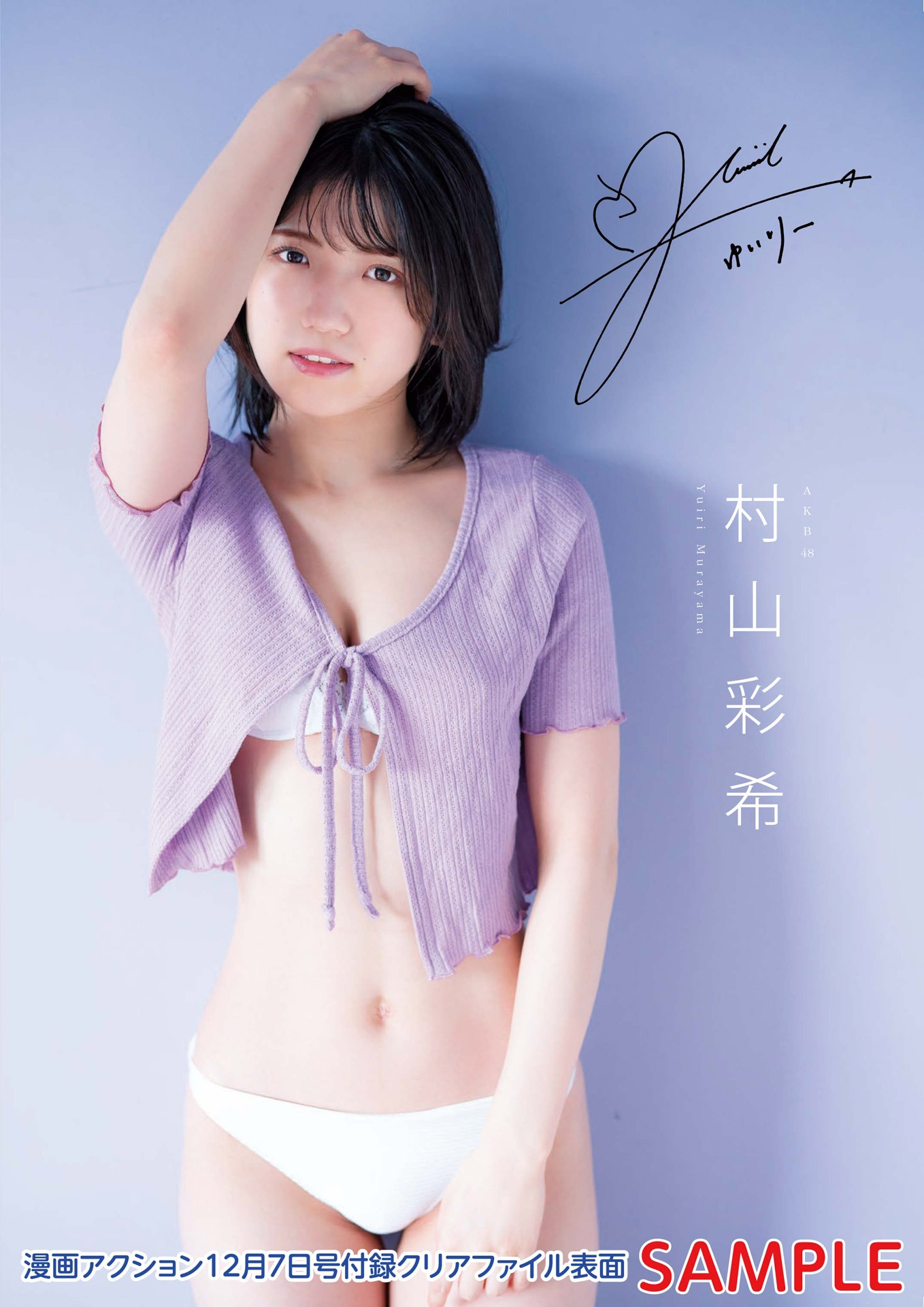 漫画アクション23号付録のクリアファイル表面。