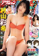 漫画アクション23号