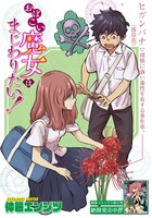 「おぼこい魔女はまじわりたい！」より。