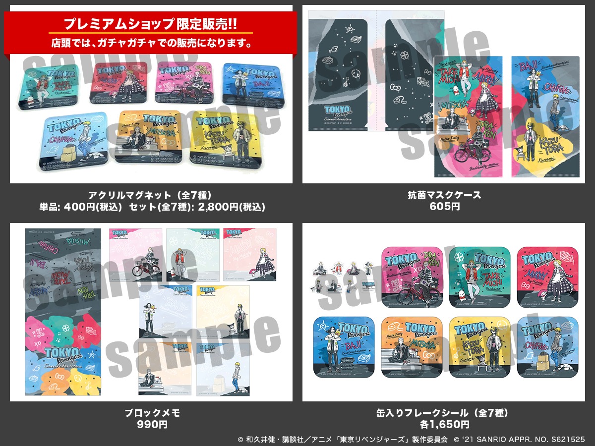 「東京リベンジャーズ」とサンリオキャラクターズのコラボグッズ。
