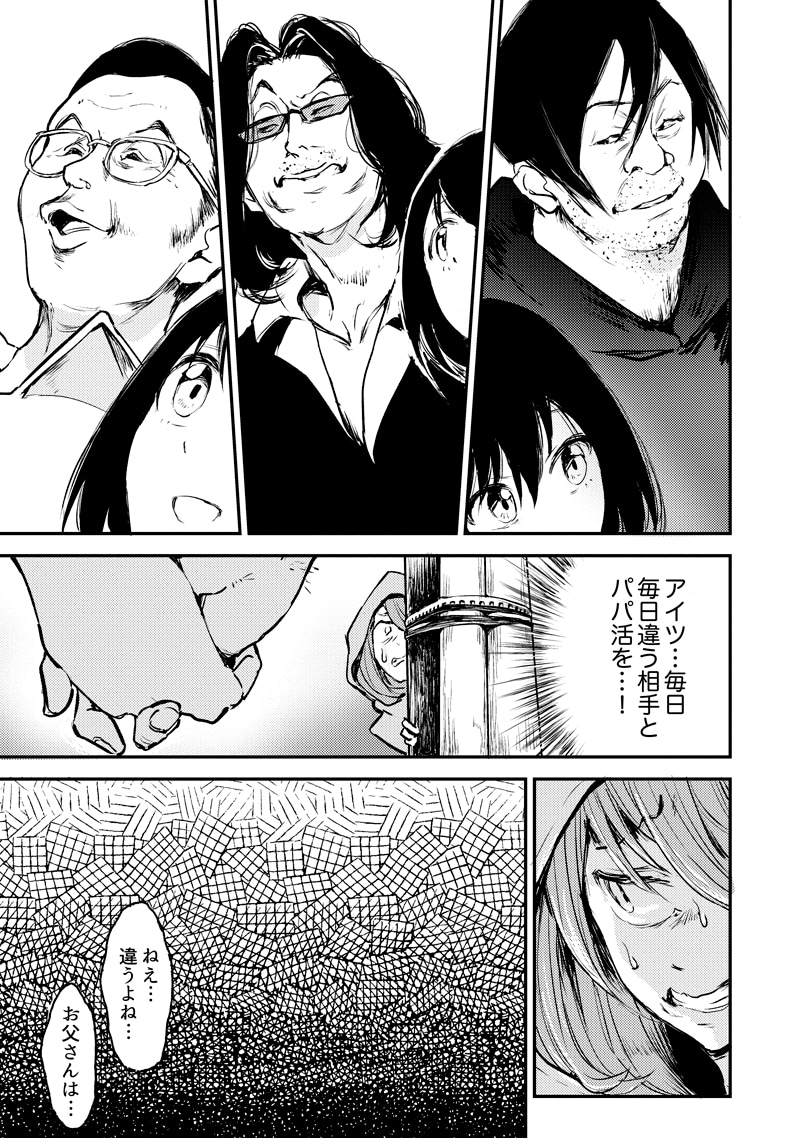 「私が15歳ではなくなっても。」1巻より。