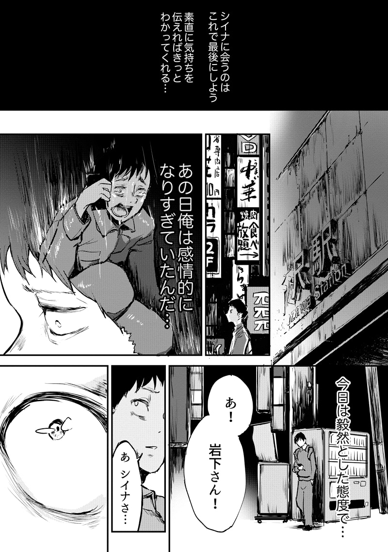 「私が15歳ではなくなっても。」1巻より。
