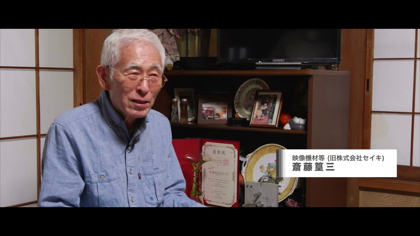 「アニメの礎を担った人々」より。旧・株式会社セイキの斎藤篁三。