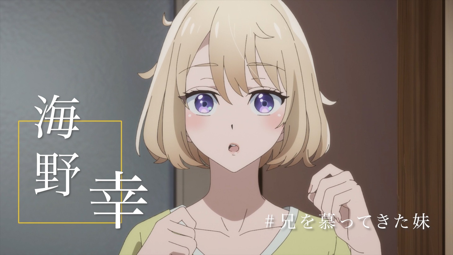 TVアニメ「カッコウの許嫁」第3弾PVより。 (c)吉河美希・講談社/カッコウの許嫁製作委員会