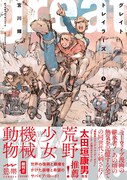 「グレイト トレイラーズ」1巻（帯あり）