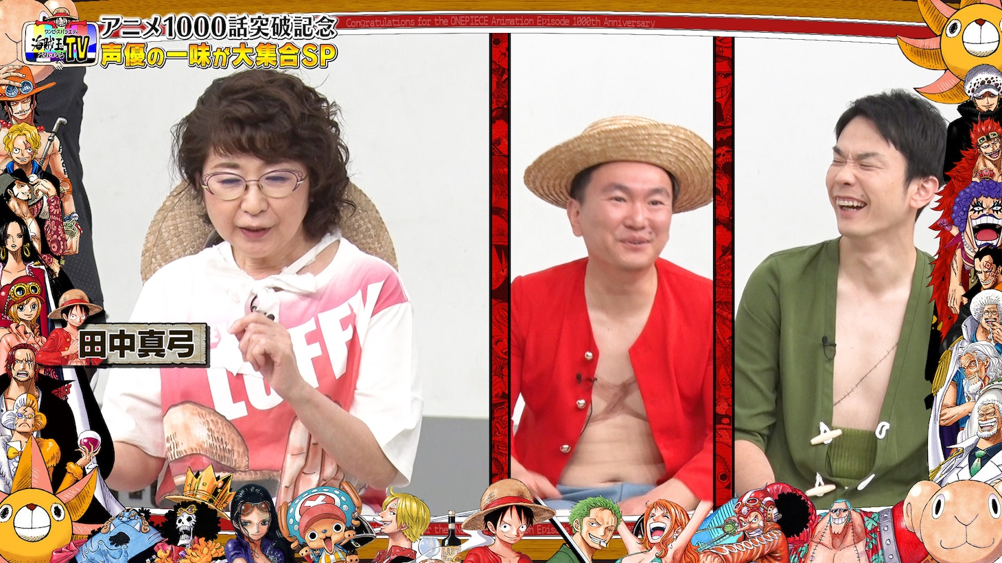 「アニメ1000話突破記念！声優の一味と宴だSP」より。