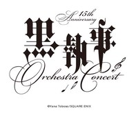 「黒執事 15th Anniversary Orchestra Concert」ロゴ