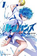「リトルハンズ」1巻