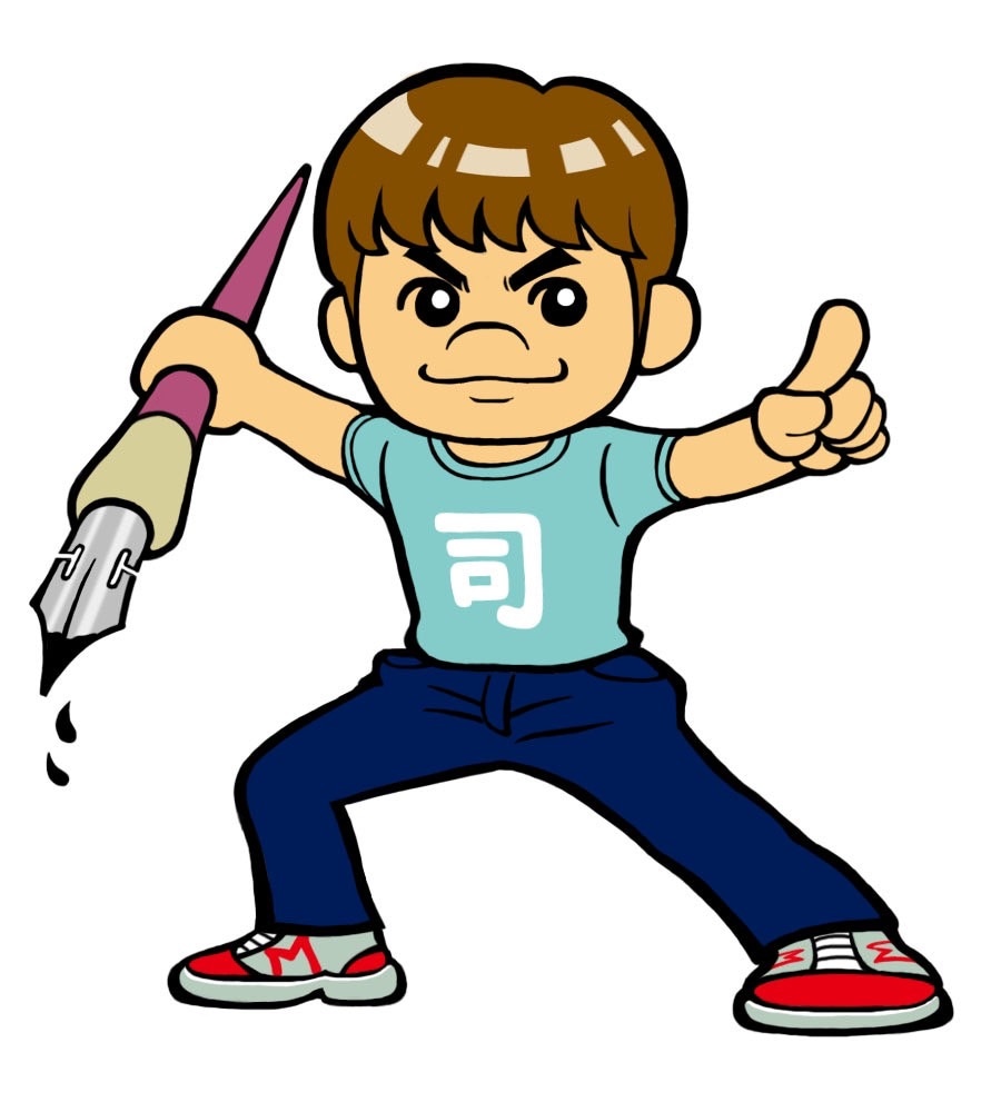 大島司