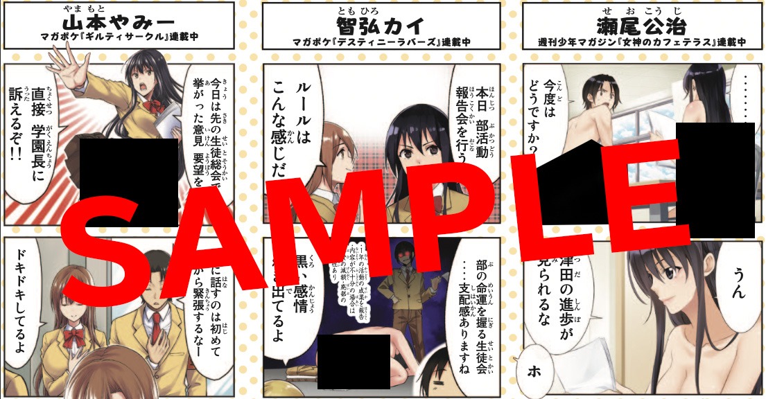 「生徒会アンソロジー4コマ」4コマ