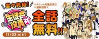 「生徒会役員共」無料公開バナー